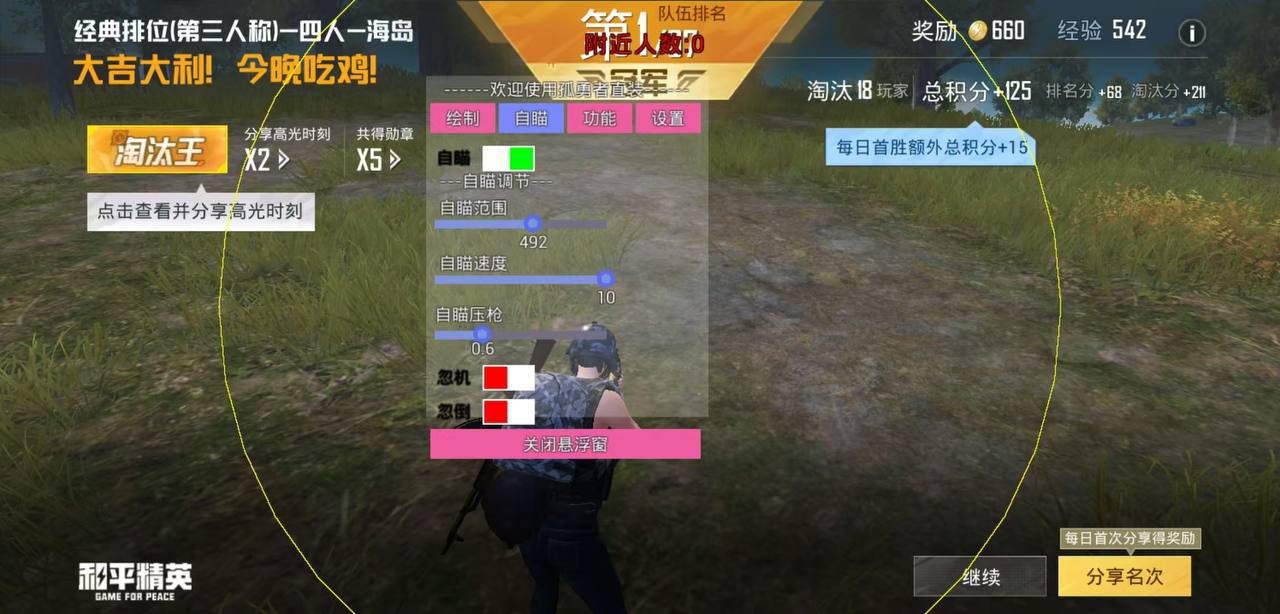 和平精英【逆境】辅助更新：新增防护插件，稳定体验再升及